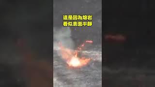 火山爆發的秘密......|自說自話的總裁