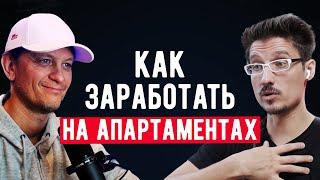 Как заработать на НЕДВИЖИМОСТИ?