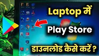 Laptop Me Play Store Kaise Download Kare !! Computer Me Play Store Kaise Download Kare