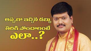 How to Get your Money Back || Pariharalu || Sanathanam ||