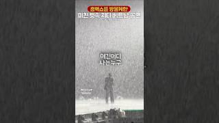 폭우속 지디가 공연하는 법