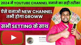 youtube channel kaise banaye 2024 | how to create a youtube channel | how to start a youtube channel