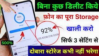 Phone ka Storage Khali Kaise Kare Bina Kuch Delete Kiye | Fix Storage Problem |Storage Problem Solve