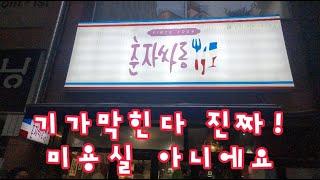 [야가자 TV] 분당 정자동에 숨어 있는 맛집. 사람들 잘 몰라요.[Yagaja TV] A delicious Korean restaurant.