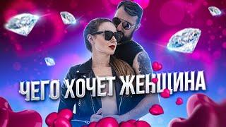 Чего хочет женщина | Светлана Бугела