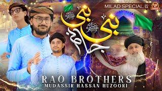 Nabi Nabi Janam - New Naat Sharif 2024 - Rao Brothers & Mudassir Huzoori - Rabi ul Awal Naat Sharif