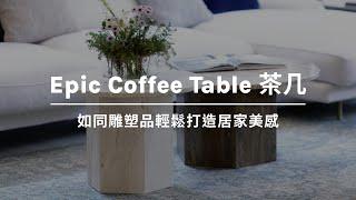 Epic Coffee Table 茶几｜WOW Furniture