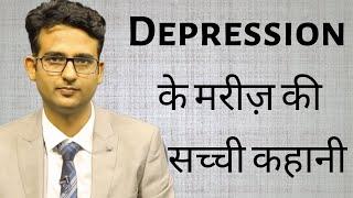 Depression ke mareez ki ek  sachchi kahani.