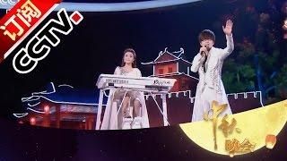 The Mid-Autumn Festival Gala Bright Moon Rises Song Clip| CCTV-4