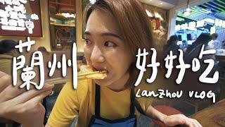 暴食蘭州！8大特色美食 釀皮/甜胚子/醪糟 好吃嗎？II Lanzhou蘭州 (內有抽獎)