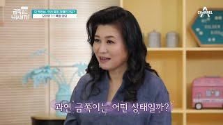 [오은영 1:1 특별상담] 더욱 정확한 진단을 위해 금쪽이를 찾아간 오은영 박사 | 요즘 육아 금쪽같은 내새끼 59 회