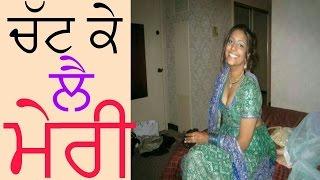 ਗਸਤੀ ਚੱਟ ਕੇ ਲੈ ਮੇਰੀ,funny non veg phone call talk