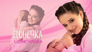 LUSHCHINSKA (Юлія Лущинська) - ДОНЕЧКА (Official video)