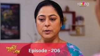 Puwati Tora - পুৱতি তৰা |  5th November  2024 | Ep No 206