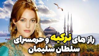 Unveiling Turkey Türkiye is the favorite country of Iranians for tourism