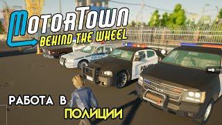 Тюнинг грузовика и полиция | Motor Town: Behind The Wheel