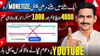 4000 Hours Watchtime Aur 1000 Subscriber Ki Tension Hamesha k Liye Khatam