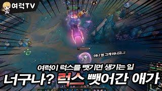 상대가 럭스하길래 없애버렸습니다. [여왕럭스]