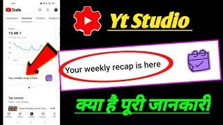 your weekly recap is here yt studio problem ! your weekly recap is ready meaning Hindi ! yt studio