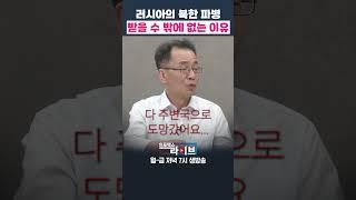 러시아는 지금 바닥까지 갔다 (조한범 위원) | 인포맥스라이브 저녁 7시