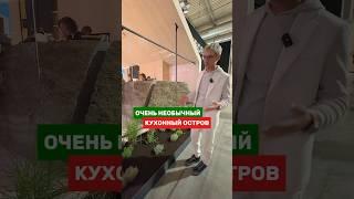 Остров, который выход за границы дома. #кухни #дизайнинтерьера #интерьер #ремонт #дизайн #мебель