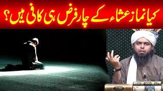 Namaz E Isha K Sirf 4 Farz Parhna ? Answered By | Engineer Muhammad Ali Mirza |