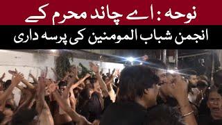 Anjuman E Shabab Ul Momineen | Ae Chand Muharram Kay | Nasir Asghar Party Noha | Aye Chand Muharram