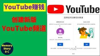 如何创建YouTube频道 小白教程 2020【YouTube教程1】