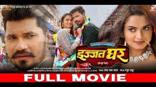 IZZAT GHAR - इज्जत घर | FULL MOVIE | Pravesh Lal Yadav | Neelam Giri | BHOJPURI MOVIE 2024