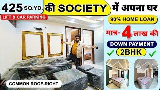 Delhi में (65 Gaj) Society में 2BHK (Flat for Sale in Dwarka Mor) 90% Home Loan #2bhk #65gaj #flat