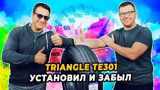 Летняя китайская шина Triangle TE301- пробег и безопасность.