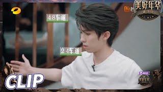 问答环节林墨高能输出不断！是有点聪明在身上 The Mews EP4丨Hunan TV