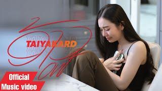 ອ້າວ อ้าว Out  - TAIY AKARD ( OFFICIAL MUSIC VIDEO )