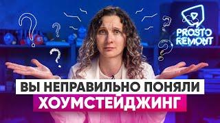 Почему хоумстейджинг не подойдет, если вы хотите сделать бюджетный ремонт для себя