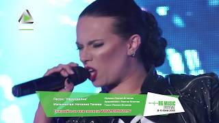 НАТАЛИЯ ТЕНЕВА - Неразделни / BG MUSIC Festival 2018