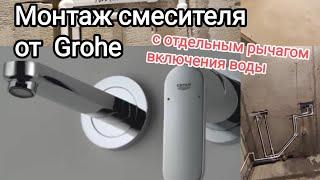 Установка смесителя Grohe в стену для мойки с отдельным рычагом для открывания воды.