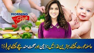 Super Foods to Eat During Pregnancy - Healthy Mother, Healthy Baby - Morning With Fiza - 24 News HD