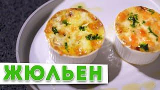 ЖУЛЬЕН С ГРИБАМИ  | Тайна вкусного жульена от шеф-повара Кирилла Голикова | НОВОГОДНИЙ СТОЛ 2021 