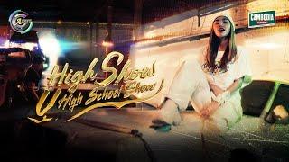 High Show ឬ High School Show | ឡុង លក្ខិណា [ OFFICIAL MV ]