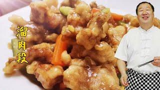 東北溜肉段外酥裏香超好吃，在家輕松學！歡迎訂閱【老東北美食】