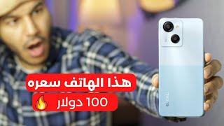 جربت هاتف سعره لا يتعدى 100 دولار! النتيجة ستبهرك!