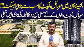 Bahria United Mobile Market Project Booking Start | Unbelievable Shop Prices | DealsAbaad