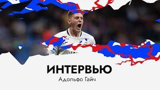 Адольфо Гайч: Договорились с Хорхе, если я забью, побегу к нему и мы вместе отпразднуем