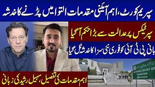 Big News for Imran Khan From Supreme Court | Must Watch Sohail Rasheed Vlog