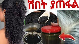 #ፀጉር#ለማጥቆር ለማሳደግ#ሽበት ለማጥፋት ብ15 አመቴ ሽበት ጨረሰኝ ለምትሉ@Rozaguraga #ebs #ebssundayshow #hair #haircare