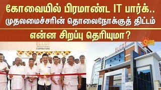 CM Stalin to Inaugurate Elcot IT Park in Coimbatore | Villankurichi | Kovai Tidel Park | Sun News