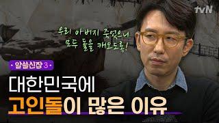 [#알쓸신잡3] 대한민국에 고인돌이 유독 많은 이유!