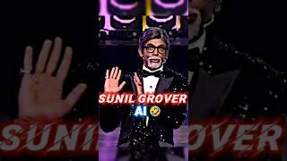 Best comedy by Sunil Grover #sunilgrover #kapilsharmashow #netflix #shorts #comedy