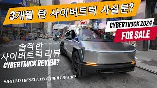 3개월간 탄 사이버트럭 사실분? 솔직한 오너 리뷰 Cybertruck review