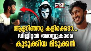 ഡിജിറ്റൽ അറസ്റ്റിൽ കുടുക്കാനെത്തി, തട്ടിപ്പുകാർക്ക് ലൈവായി പണി കൊടുത്ത് അശ്വഘോഷ് | Digital Arrest